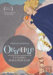 Okayannye