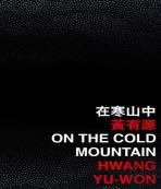 On The Cold Mountain