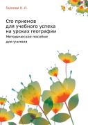 One Hundred And Techniques For Academic Success In Geography Class