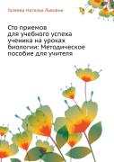 One Hundred And Techniques For Academic Success Student In Biology Class
