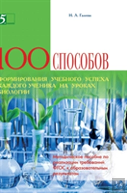 Bertrand.pt - One Hundred And Techniques To Educational Success Of The Student In Biology Class