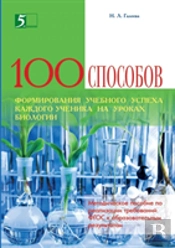 One Hundred And Techniques To Educational Success Of The Student In Biology Class