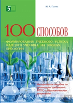 Bertrand.pt - One Hundred And Techniques To Educational Success Of The Student In Biology Class