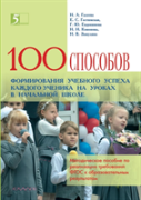One Hundred And Techniques To Educational Success Of The Student In The Classroom In An Elementary School. Issoudun Technology As A Resource For The Implementation Of Gef Requirements