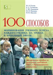 One Hundred And Techniques To Educational Success Of The Student In The Classroom In An Elementary School. Issoudun Technology As A Resource For The Implementation Of Gef Requirements