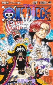 One Piece - T105 - One Piece 105 (Manga Vo Japonais)