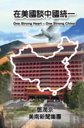 One Strong Heart - One Strong China