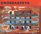 Onobrakpeya