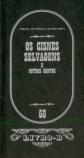 Os Cisnes Selvagens e outros contos
