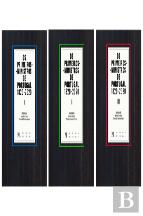 Os Primeiros-Ministros de Portugal (1820-2020) - 3 Volumes