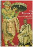Os Romanos