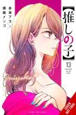 (Oshi No Ko), Vol. 13