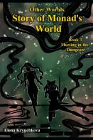 Other Worlds. Story Of Monad'S World. Book 3. Meeting In The Dungeon