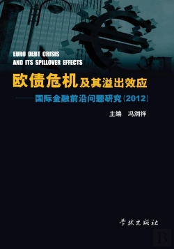 Bertrand.pt - Ou Zhai Wei Ji Ji Qi Yi Chu Xiao Ying Guo Ji Jin Rong Qian Yan Wen Ti Yan Jiu 2012 - Xuelin
