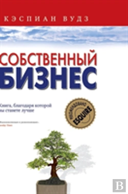 Bertrand.pt - Own Business. The Book, Which You Will Become A Better