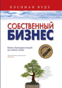 Own Business. The Book, Which You Will Become A Better