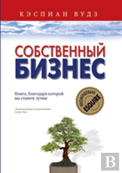 Own Business. The Book, Which You Will Become A Better