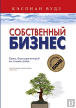 Bertrand.pt - Own Business. The Book, Which You Will Become A Better