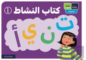 Oxford Arabic Phonics: Activity Book A: Pack Of 10