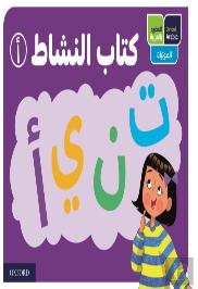 Oxford Arabic Phonics: Activity Book A: Pack Of 10
