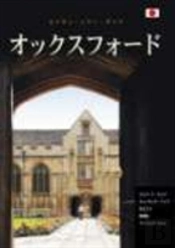 Oxford City Guide - Japanese