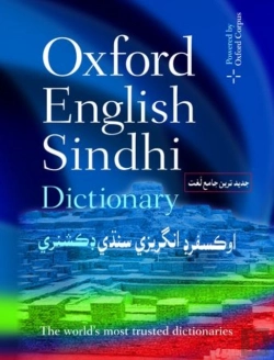 Bertrand.pt - Oxford English-Sindhi Dictionary