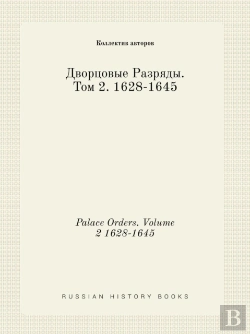 Bertrand.pt - Palace Orders. Volume 2 1628-1645
