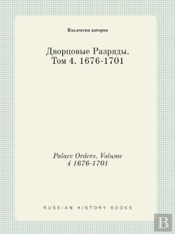 Bertrand.pt - Palace Orders. Volume 4 1676-1701