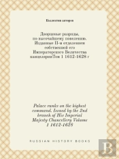 Palace Ranks On The Highest Command. Issued By The 2nd Branch Of His Imperial Majesty Chancellery Volume 1 1612-1628