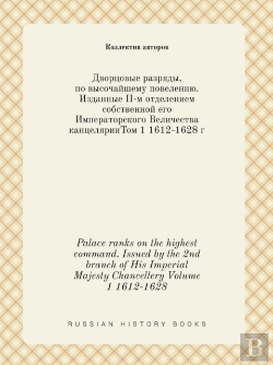 Bertrand.pt - Palace Ranks On The Highest Command. Issued By The 2nd Branch Of His Imperial Majesty Chancellery Volume 1 1612-1628