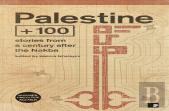 Palestine +100