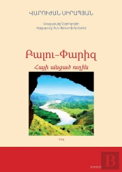 Palu-Pariz : Hayi Antsadz Ughin - Arm. Ori.