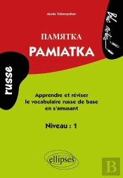 Pamiatka ; Russe ; Niveau 1