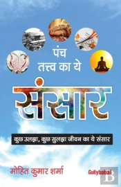 Panch Tatv Ka Yeh Sansaar
