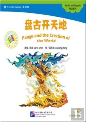 Pangu And The Creation Of The World - The Chinese Library Series