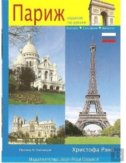 Bertrand.pt - Paris