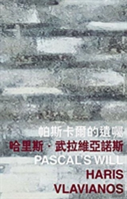 Bertrand.pt - Pascal'S Will