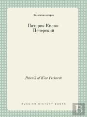 Paterik Of Kiev Pechersk