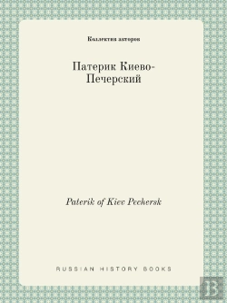 Bertrand.pt - Paterik Of Kiev Pechersk