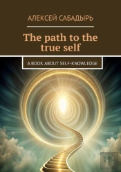 Path To The True Self