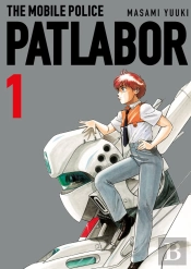 Patlabor 1