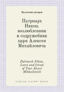 Patriarch Nikon. Lover And Friend Of Tsar Alexei Mikhailovich