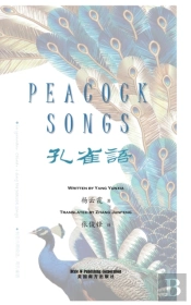 Peacock Songs