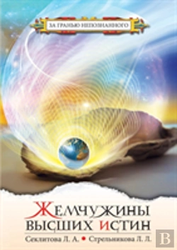 Bertrand.pt - Pearls Of Higher Truths. Contact With The Supreme Cosmic Mind