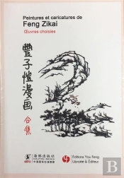 Peintures Et Caricatures De Feng Zikai - Oeuvres Choisies (Trilingue) - Edition Multilingue