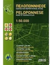Peloponnese Road And Touring Atlas