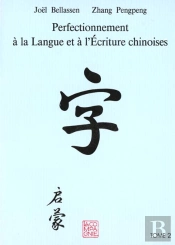 Perfect Langue Et Ecriture Chinoise
