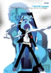 Persona 3: Official Design Works