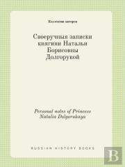 Personal Notes Of Princess Natalia Dolgorukaya
