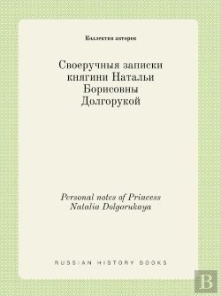 Bertrand.pt - Personal Notes Of Princess Natalia Dolgorukaya